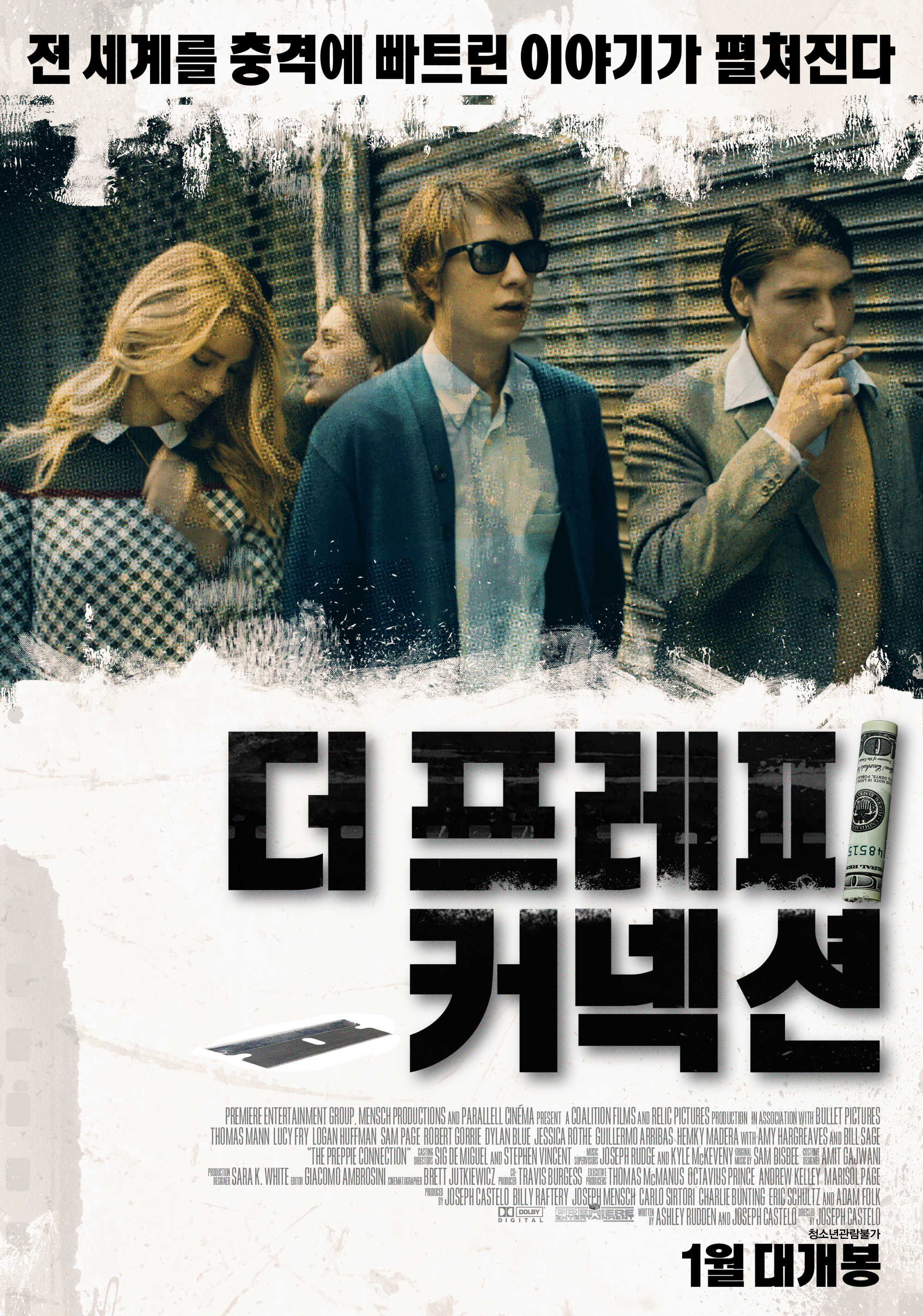 더 프레피 커넥션(등급고지)